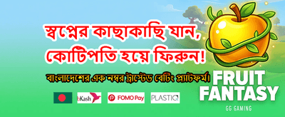 সেরা গেমিং অভিজ্ঞতার জন্য আজই যোগ দিন banner