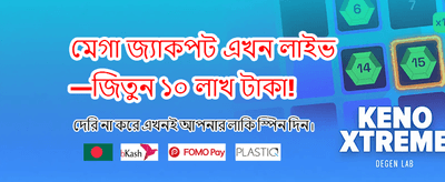 দ্রুত ডিপোজিট এবং সহজ উইথড্র সুবিধা banner